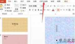 ppt2013如何设置幻灯片播放顺序