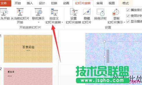 ppt2013如何设置幻灯片播放顺序