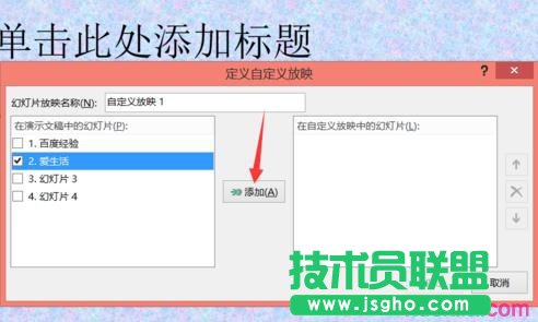 ppt2013如何设置幻灯片播放顺序