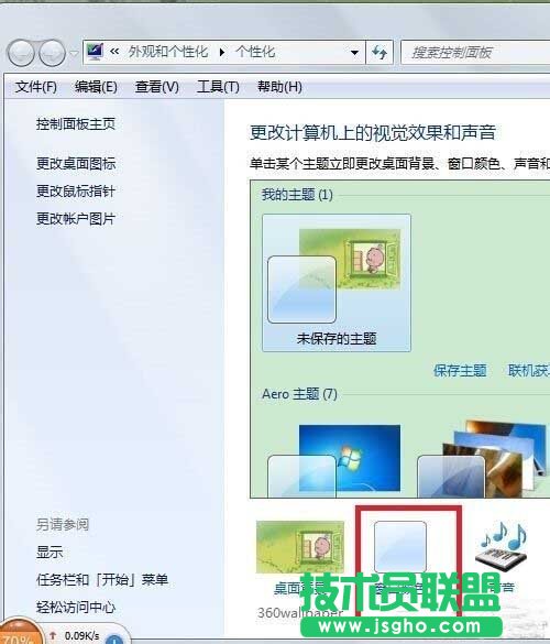 win7系统怎样更改任务栏颜色