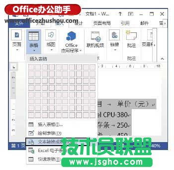 将Word文档中文本转换为表格的方法