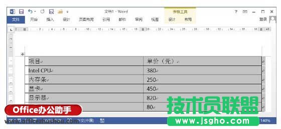 将Word文档中文本转换为表格的方法