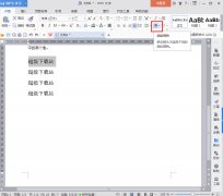 WPS2016底纹颜色如何设置