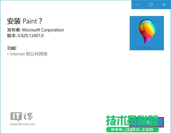 Win10应用：UWP《画图Paint》预览版安装、上手