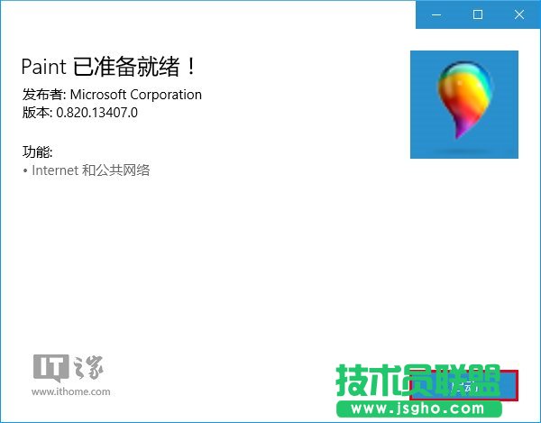Win10应用：UWP《画图Paint》预览版安装、上手