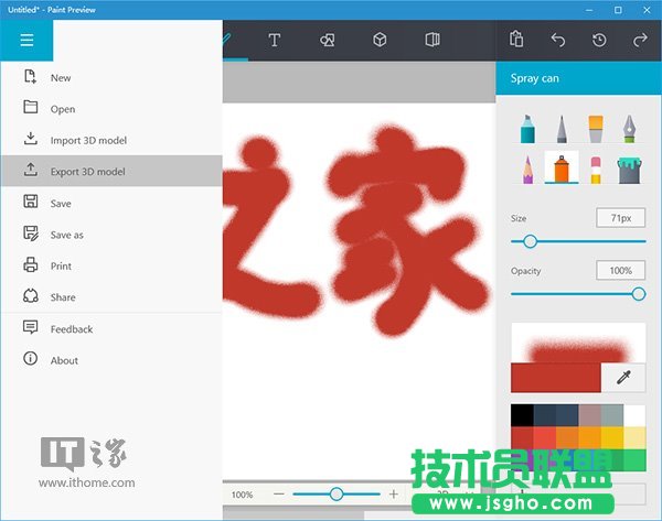 Win10应用：UWP《画图Paint》预览版安装、上手