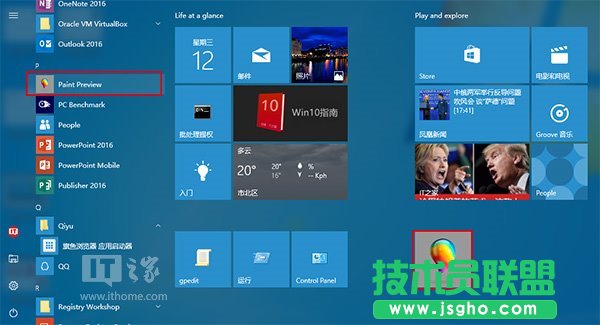 Win10应用：UWP《画图Paint》预览版安装、上手