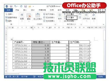 调整Word文档中表格列宽的方法   三联