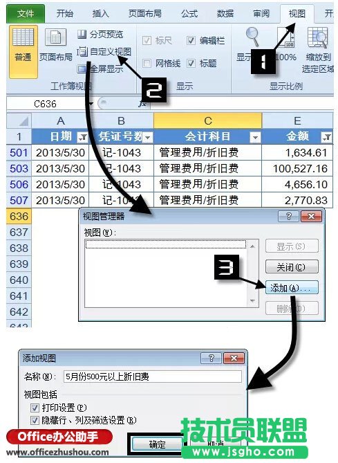 Excel中自定义视图的添加和使用方法