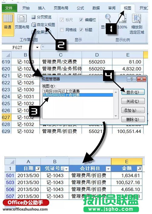 Excel中自定义视图的添加和使用方法