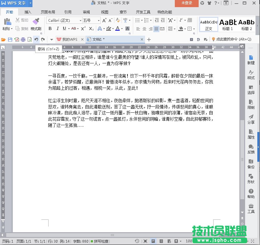 WPS2016撤销/恢复操作步数如何修改 三联
