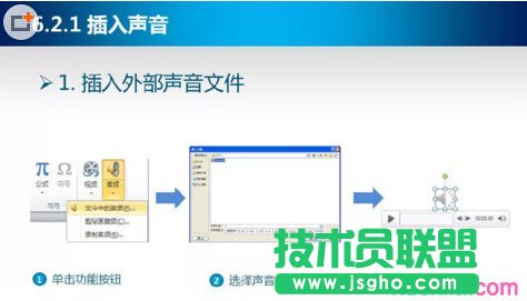 ppt2007怎样在幻灯片中插入声音  三联