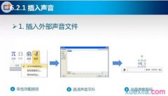 ppt2007怎样在幻灯片中插入声音