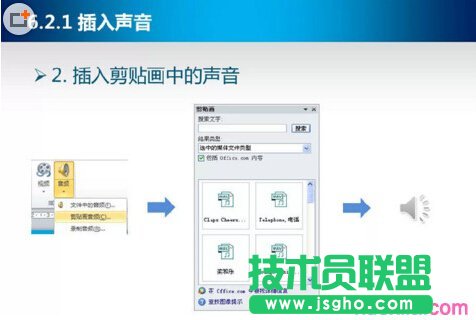 ppt2007怎样在幻灯片中插入声音
