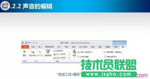 ppt2007怎样在幻灯片中插入声音