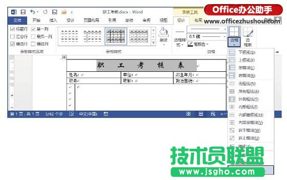 Word文档中表格的单个单元格边框怎么设置   三联