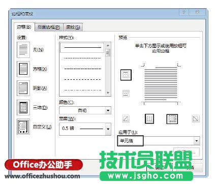 对单元格边框进行设置