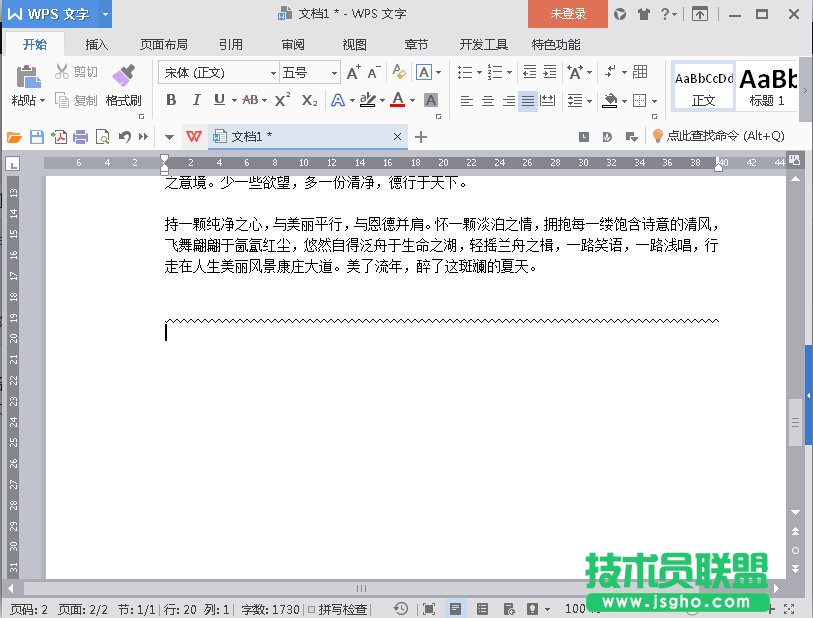 WPS2016如何快速输入各类横线？ 三联