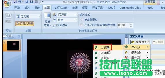 ppt如何制作烟花绽放动画 三联