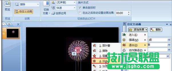 ppt如何制作烟花绽放动画