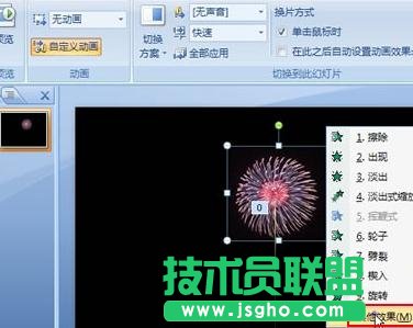 ppt如何制作烟花绽放动画