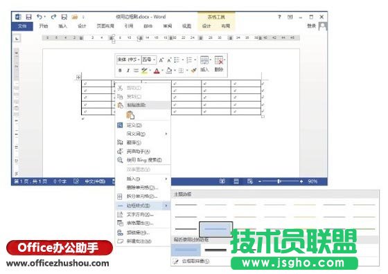 Word 2013中边框刷的使用方法