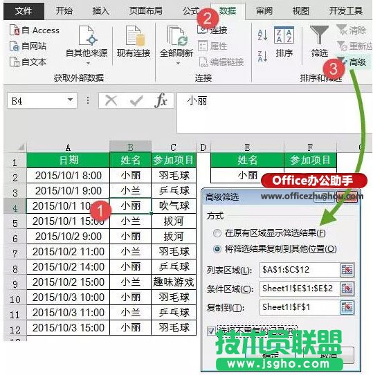 Excel中提取指定条件的不重复值的方法