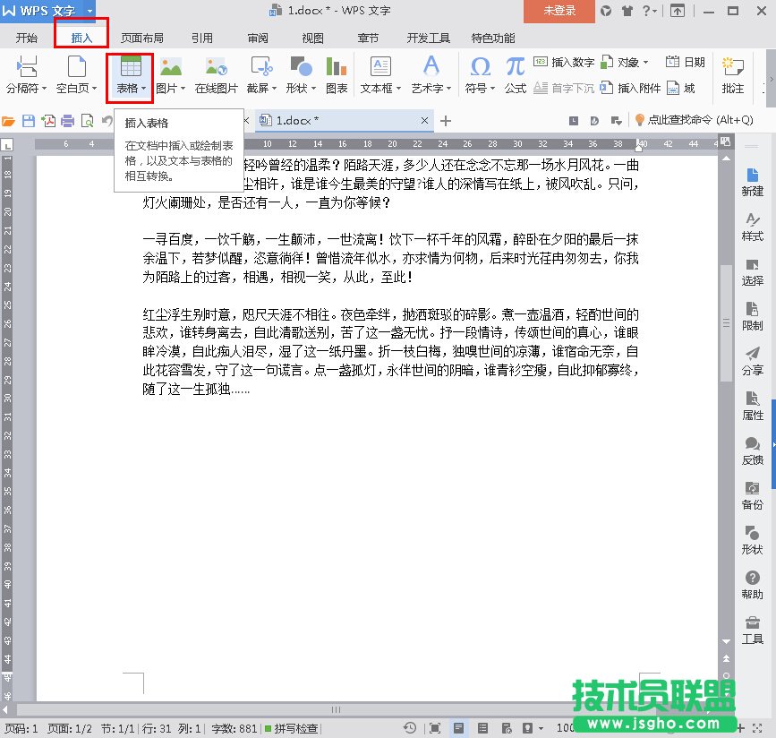 WPS多余表格单元格如何删除 三联