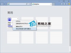 Win10系统如何将常用网站添加到开始菜单以提高使用效率