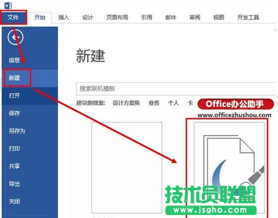 怎么使用Word软件制作书法字帖   三联