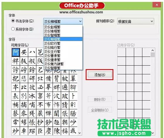 使用Word软件制作书法字帖的方法