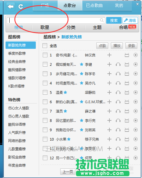 酷我K歌怎么使用 ？如何用电脑K歌的方法
