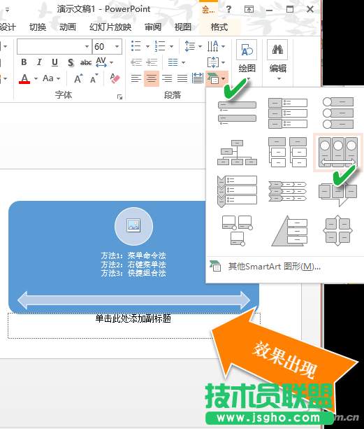 PPT2016如何使用SmartArt 图形化文字 三联