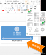PPT2016如何使用SmartArt 图形化文字