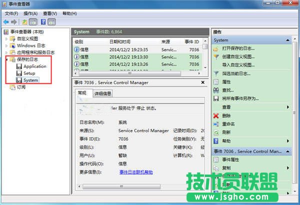 win7系统日志在哪里