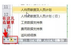 非常实用的10个excel小技巧
