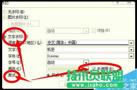 word怎么设置文档的水印呢?