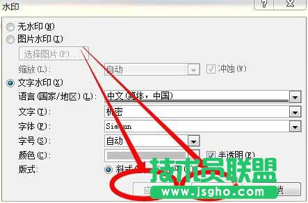 word怎么设置文档的水印呢?