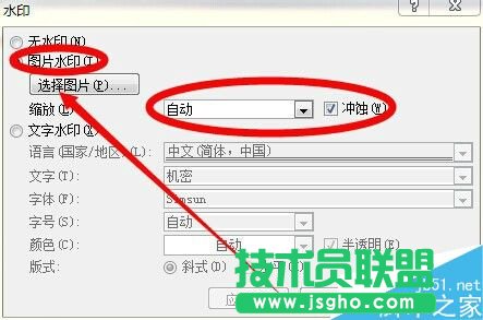 word怎么设置文档的水印呢?