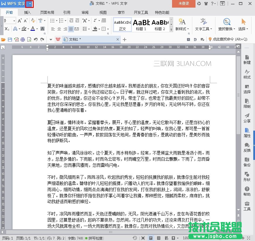 WPS2016文字下沉如何设置 三联