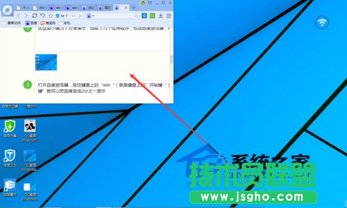  Win10如何手动四等分屏幕