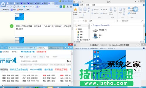  Win10如何手动四等分屏幕