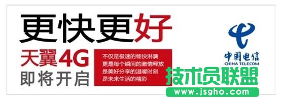 这就是电信4G 三联