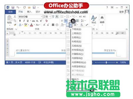 Word文档怎么添加艺术边框   三联