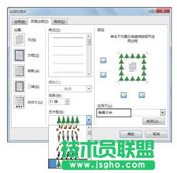 为文档添加艺术边框