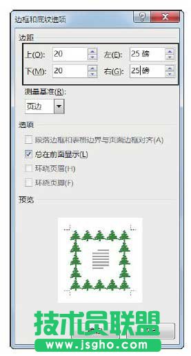 为文档添加艺术边框