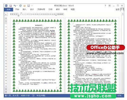 为文档添加艺术边框