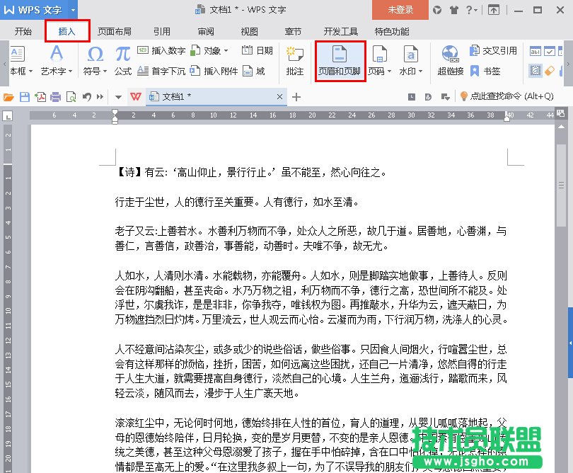 WPS2016页码图案如何设置 三联