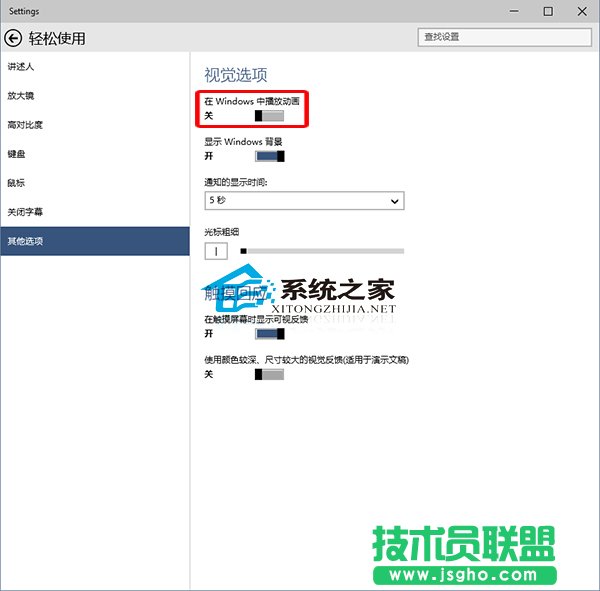  Win10如何禁用系统视觉动画效果