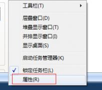 win7系统任务栏不显示打开的窗口怎么办
